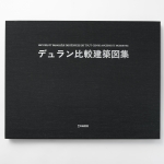 『デュラン比較建築図集』